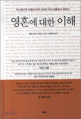 영혼에 대한 이해