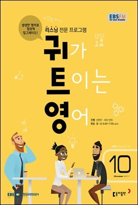 [m.PDF] EBS FM 라디오 귀가 트이는 영어 2017년 10월