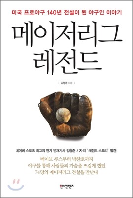 메이저리그 레전드