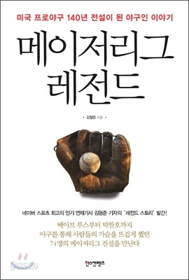 메이저리그 레전드