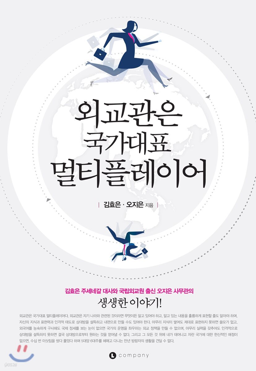 외교관은 국가대표 멀티플레이어