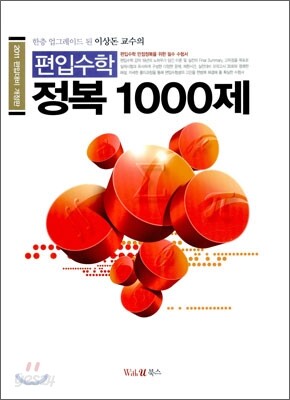 편입수학 정복 1000제