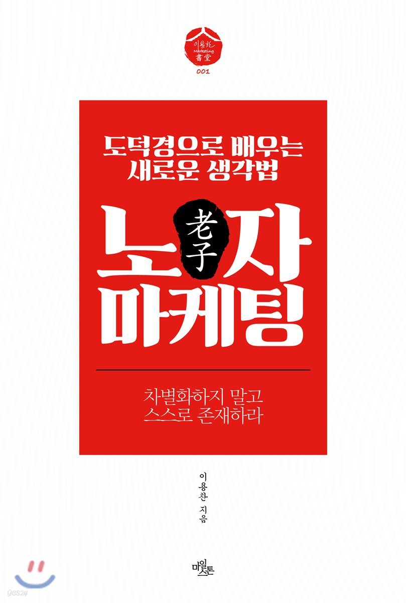 노자 마케팅