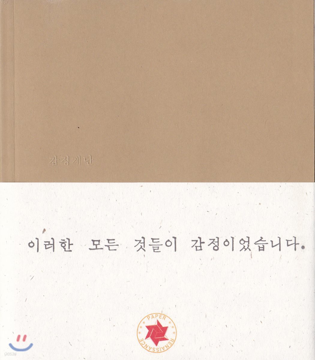 감정계단