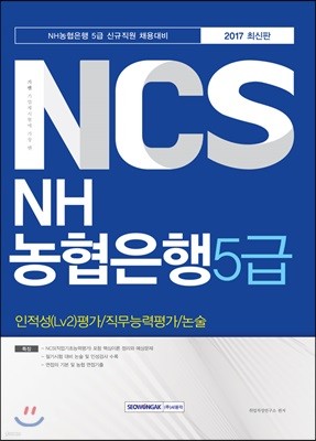  NCS NH 5 (Lv2)/ɷ/ 