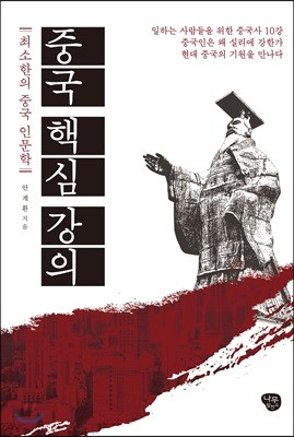 중국 핵심 강의