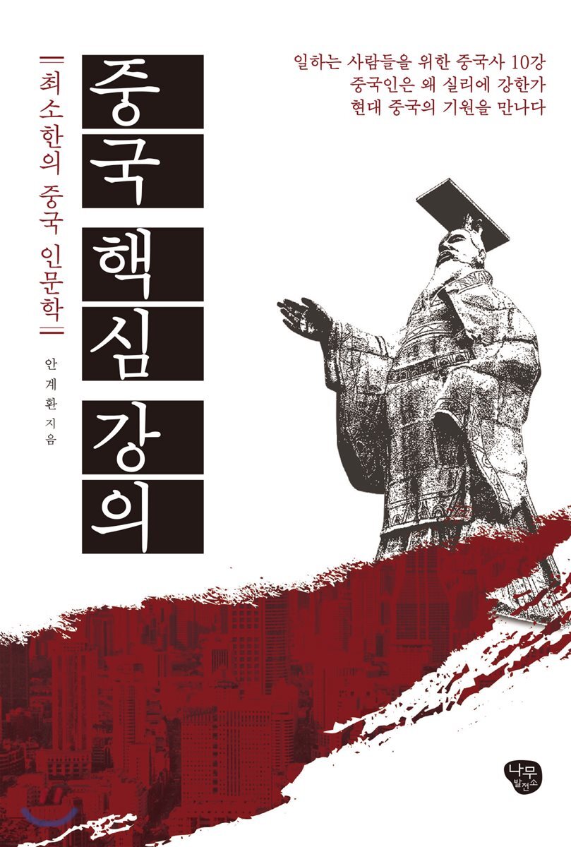 중국 핵심 강의