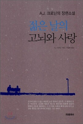 젊은 날의 고뇌와 사랑