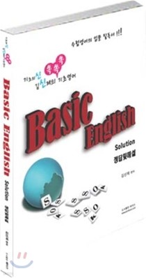 2011 Basic English Solution 김신제 기초영어 베이직 잉글리쉬 솔루션