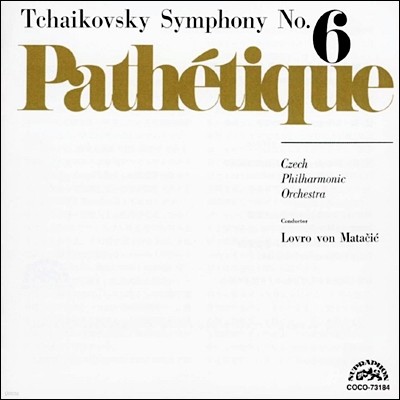 Lovro Von Matacic Ű:  6 'â' (Tchaikovsky: Symphony No.6 'Pathetique')