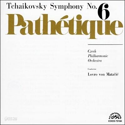 Lovro Von Matacic 차이코프스키: 교향곡 6번 '비창' (Tchaikovsky: Symphony No.6 'Pathetique')