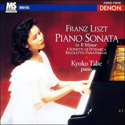 Kyoko Tabe Ʈ: ǾƳ ҳŸ b (Liszt: Piano Sonata In b minor)