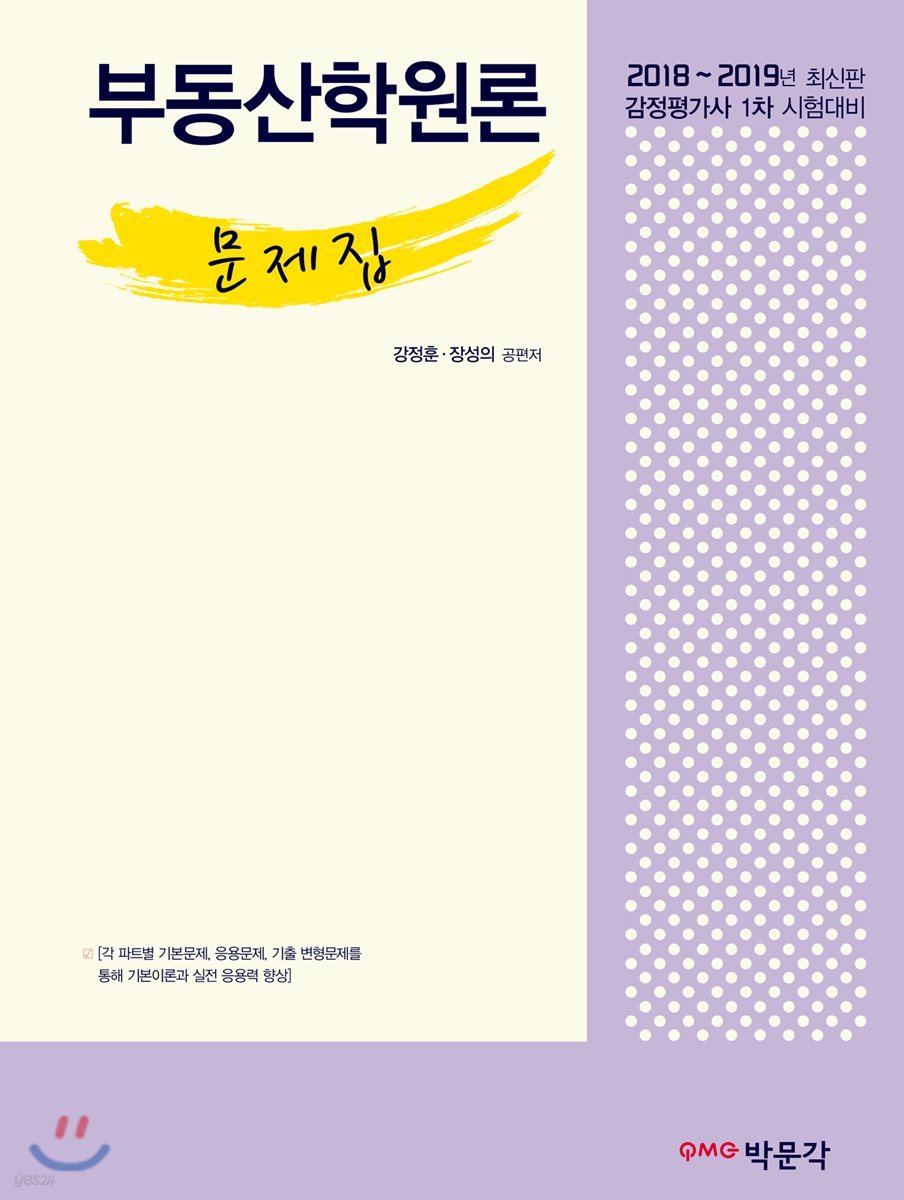 부동산학원론 문제집
