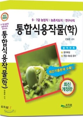 통합식용작물(학)