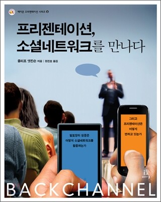 프리젠테이션, 소셜네트워크를 만나다