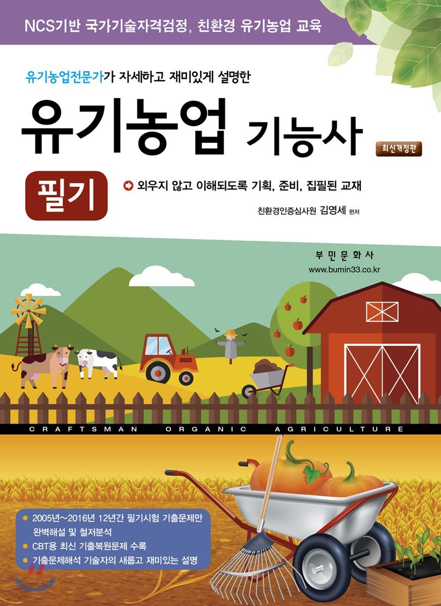 2018 유기농업기능사 필기