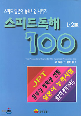 스피드독해 100