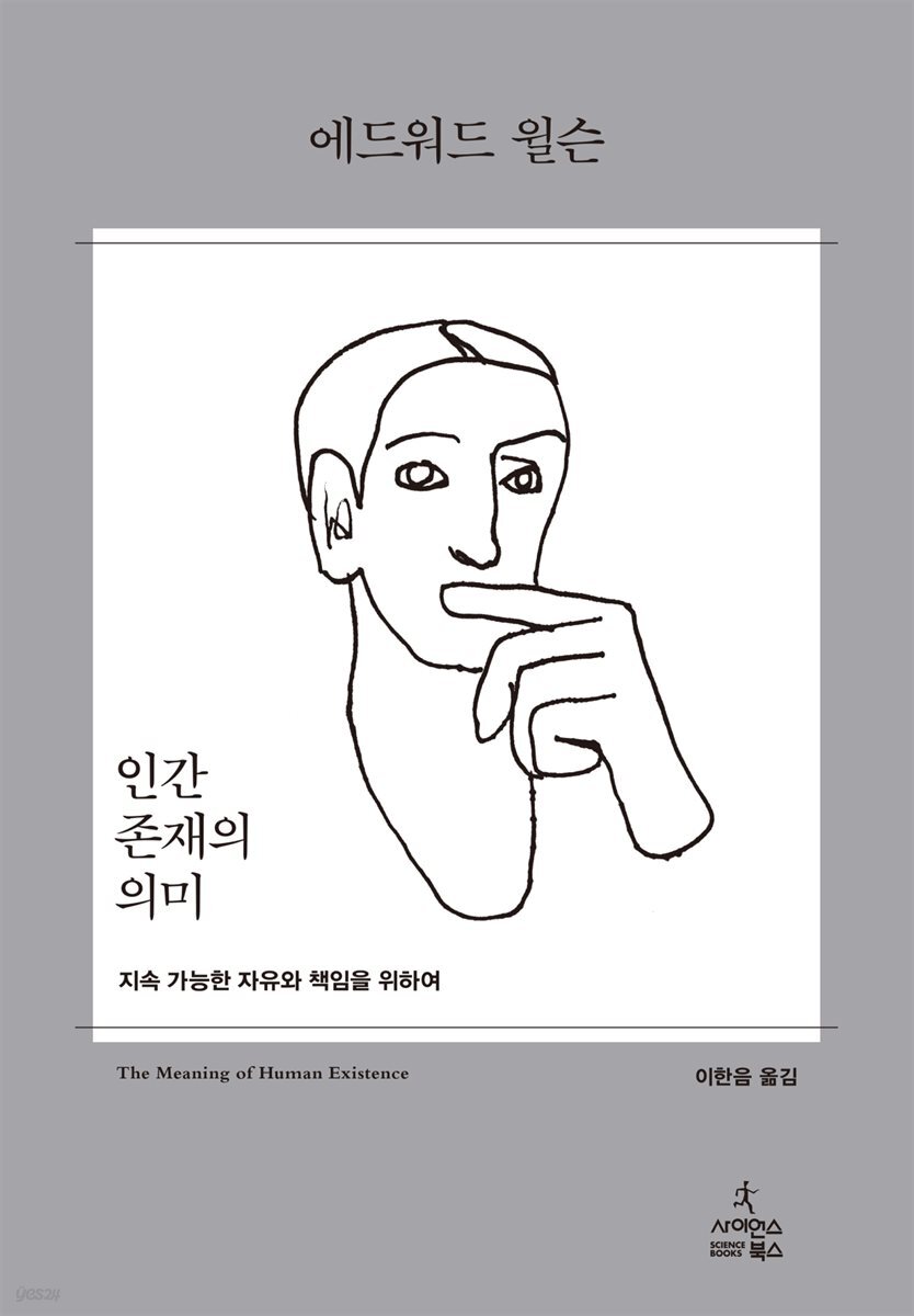 인간 존재의 의미