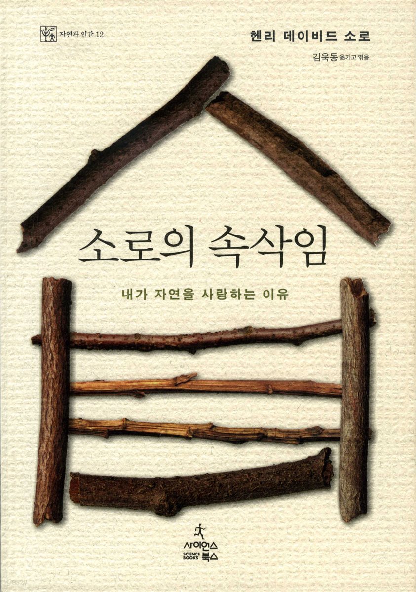 소로의 속삭임