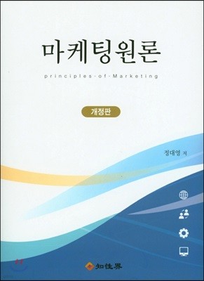 마케팅원론 