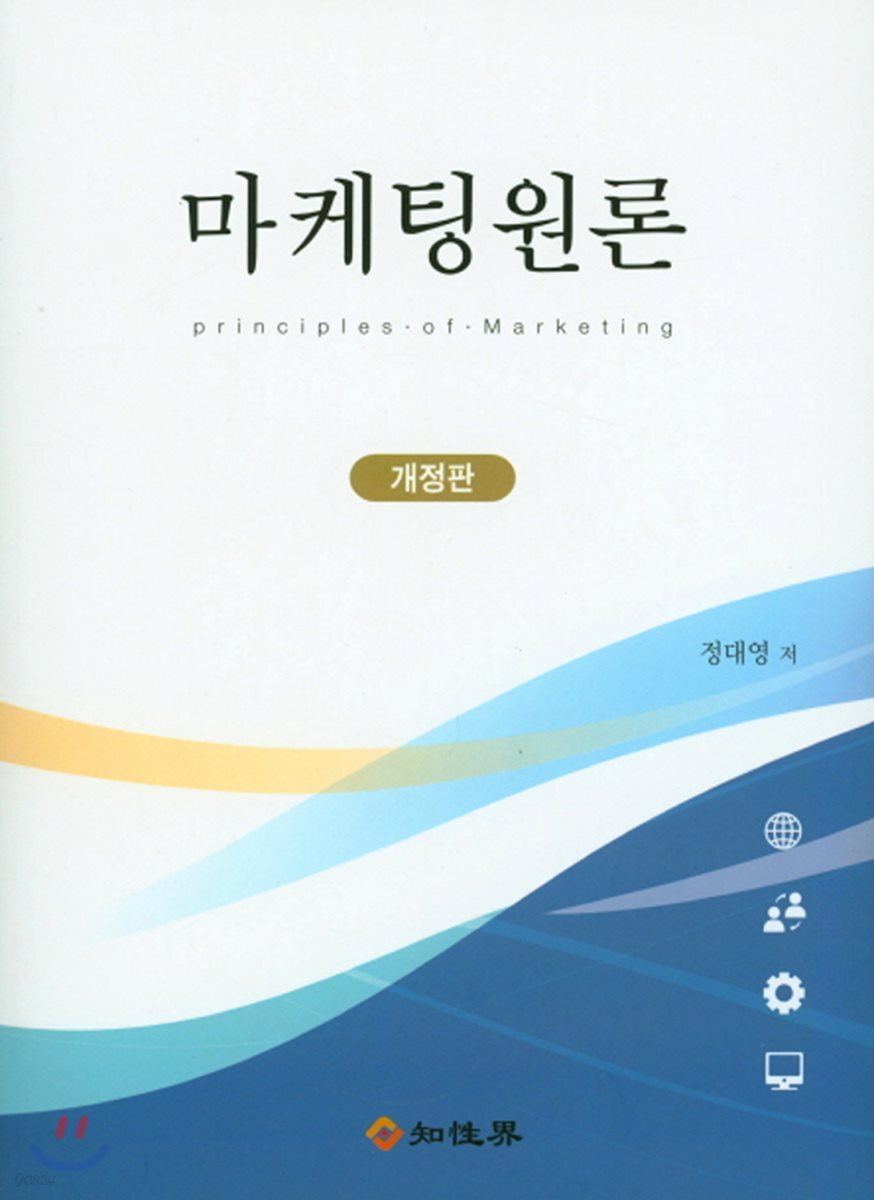 마케팅원론