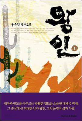 왕인 1