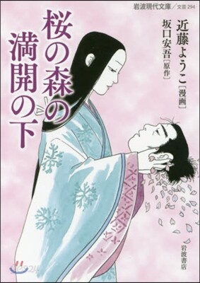 櫻の森の滿開の下