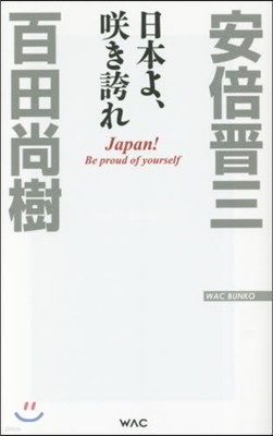 日本よ,さき誇れ