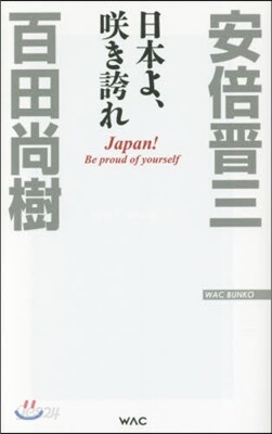 日本よ,さき誇れ