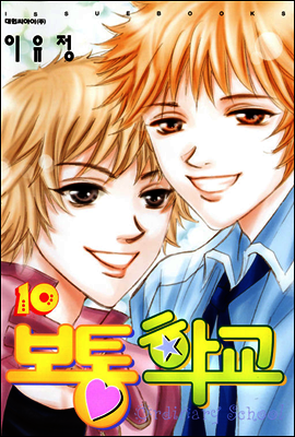 보통학교 10 (완결)