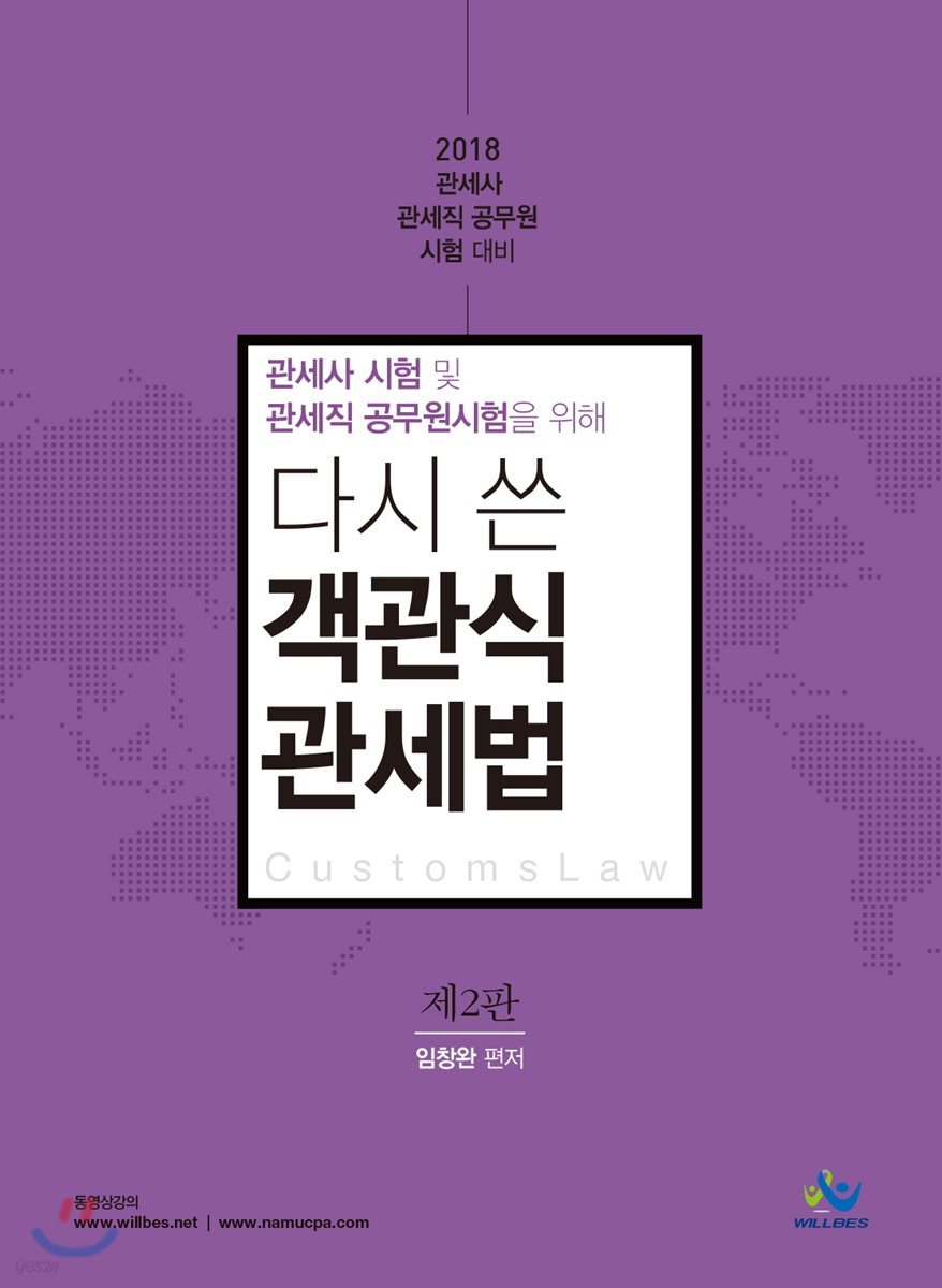다시 쓴 객관식 관세법