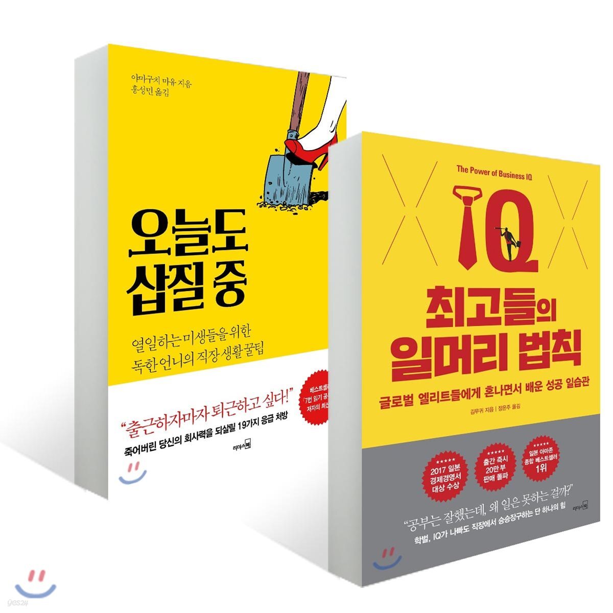 최고들의 일머리 법칙 + 오늘도 삽질 중