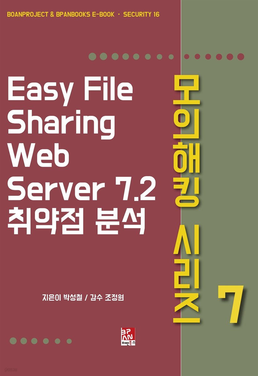 Easy File Sharing Web Server 7.2 취약점 분석 - 모의해킹 시리즈 7