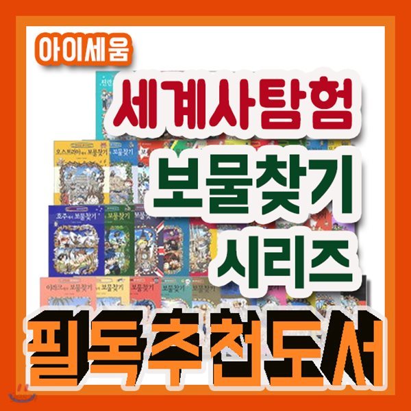 보물찾기시리즈 65권/2019년강력추천만화/문화역사서/학습만화/초등역사/역사시리즈