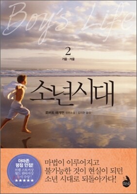 소년시대 2