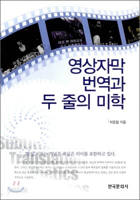 영상 자막 번역과 두 줄의 미학