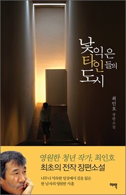 낯익은 타인들의 도시