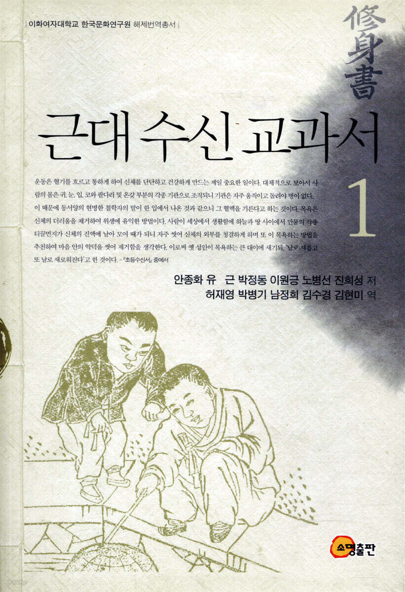 근대 수신 교과서 1