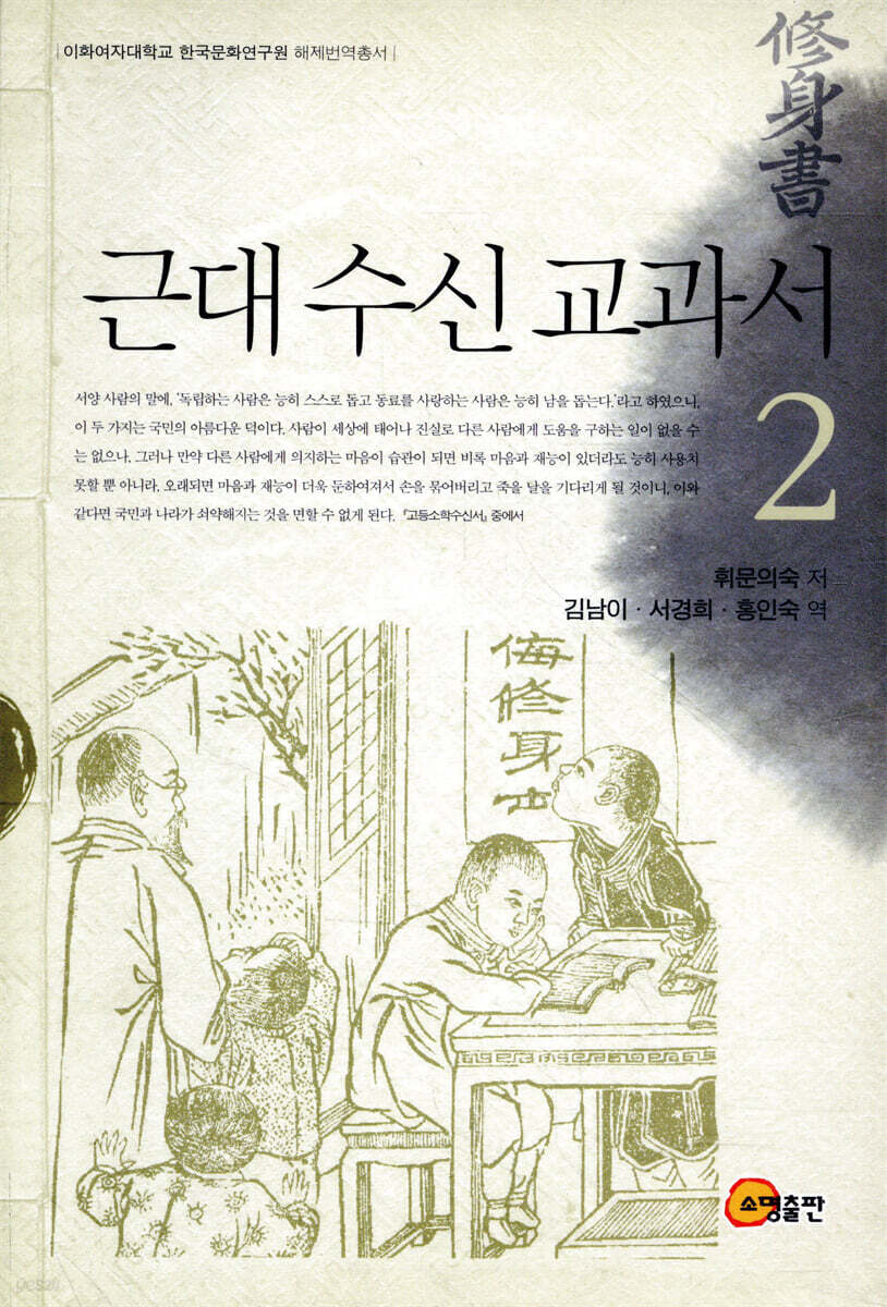 근대 수신 교과서 2
