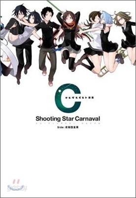 ヤスダスズヒト畵集シュ-ティングスタ-.カルナバル side:夜櫻四重奏