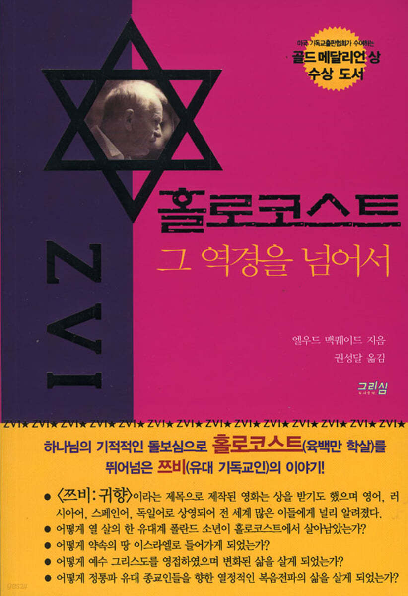 홀로코스트