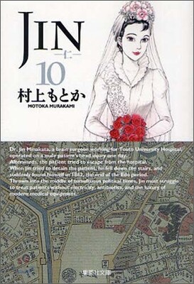 JIN 仁(10)