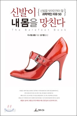 신발이 내 몸을 망친다
