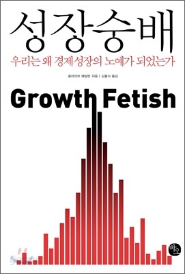 성장숭배