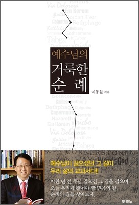 예수님의 거룩한 순례