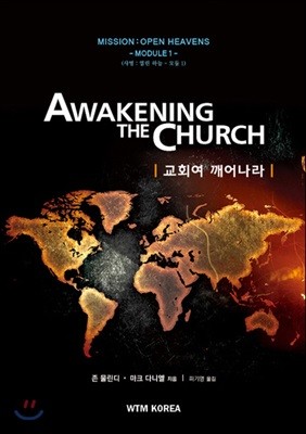 Awakening The Church 교회여 깨어나라 