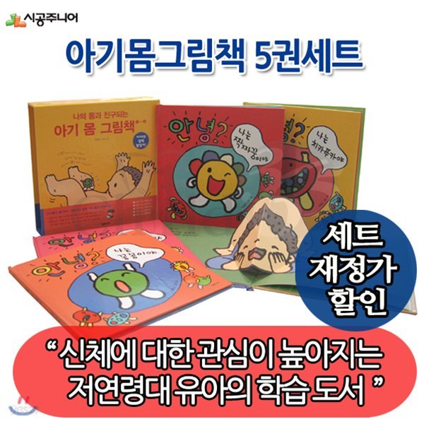 아기몸그림책 5권세트(재정가할인)