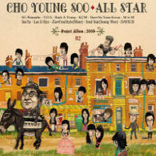 조영수 + All Star - 2집 (Digipack)