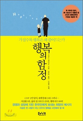 행복의 함정