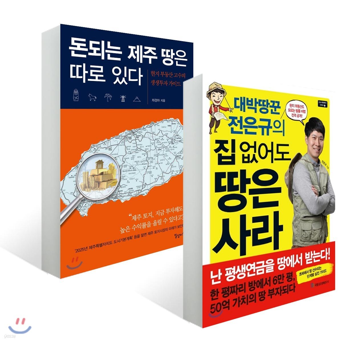 돈되는 제주 땅은 따로 있다 + 대박땅꾼 전은규의 집 없어도 땅은 사라